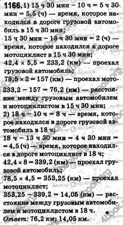 ГДЗ Математика 5 класс страница 1166